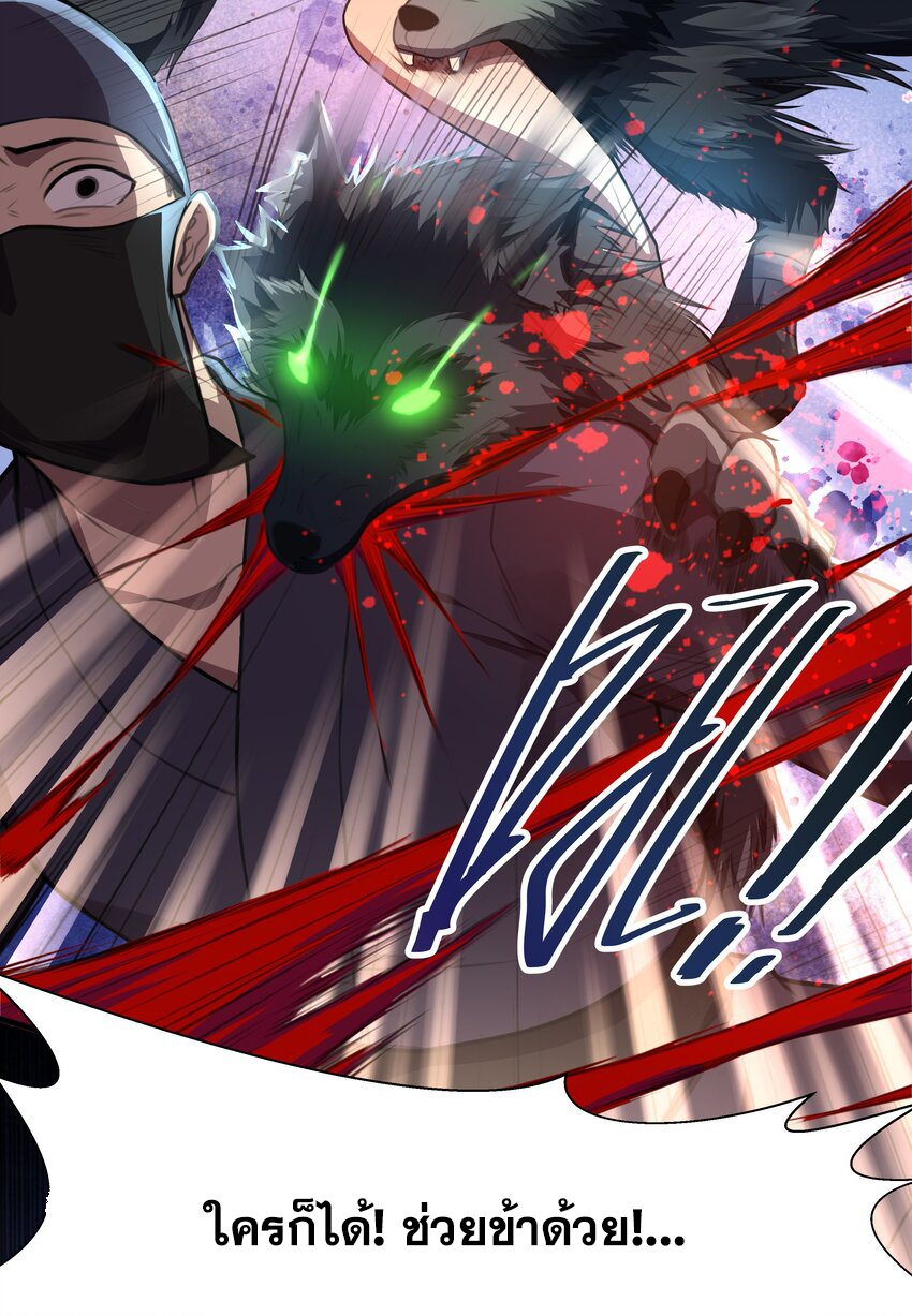 กำเนิดราชันอสูร ตอนที่ 2 หน้า 14