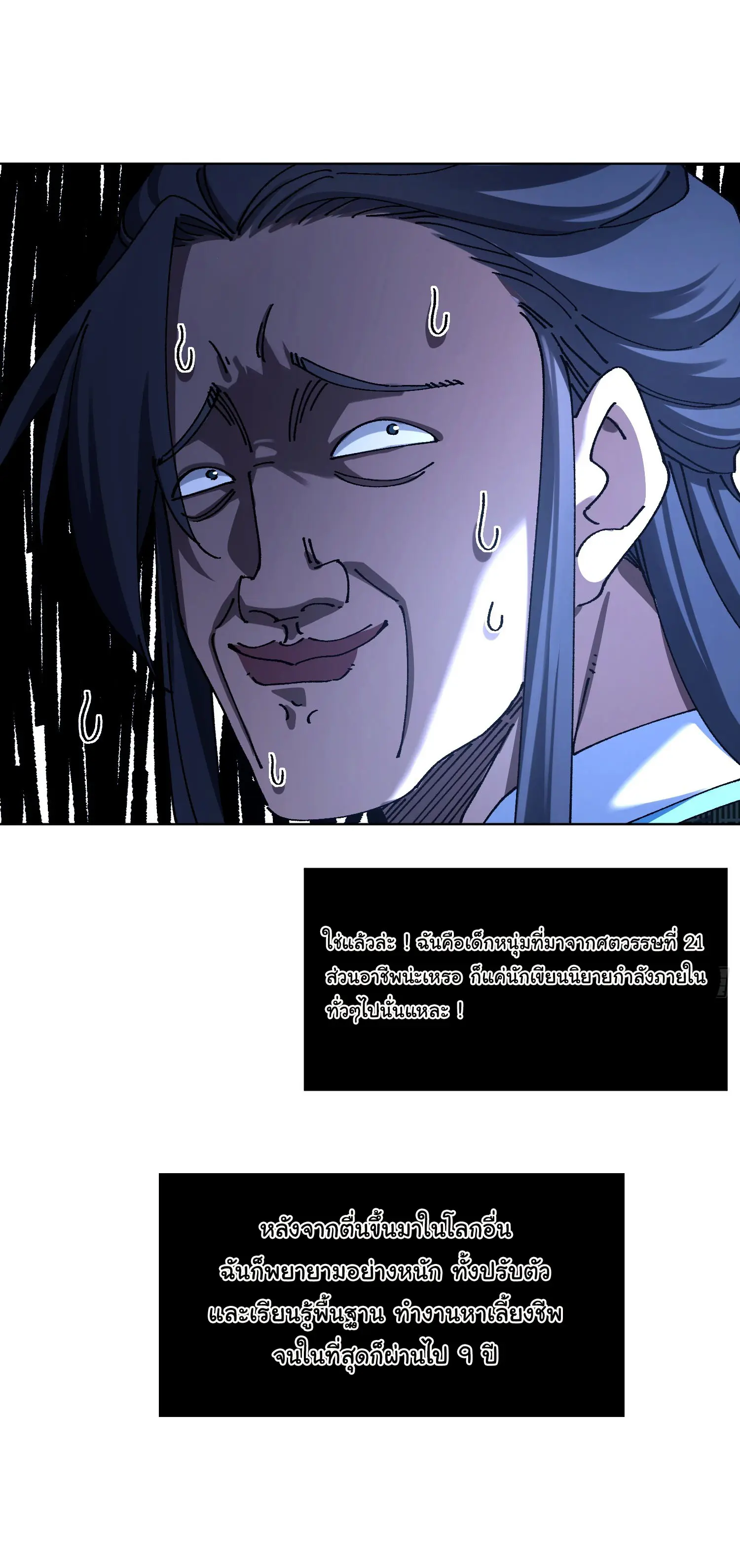 จะเป็นจักรพรรดิเทพมันจะยากซักแค่ไหน ? ( Don't Tell Me You Think Cultivating Immortality Is Difficult? ) ตอนที่ 1 หน้า 2