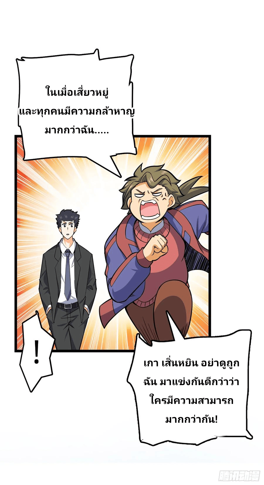 The new life of the Kuan King-ชีวิตใหม่ของราชาจอมกวน ตอนที่ 74 หน้า 45