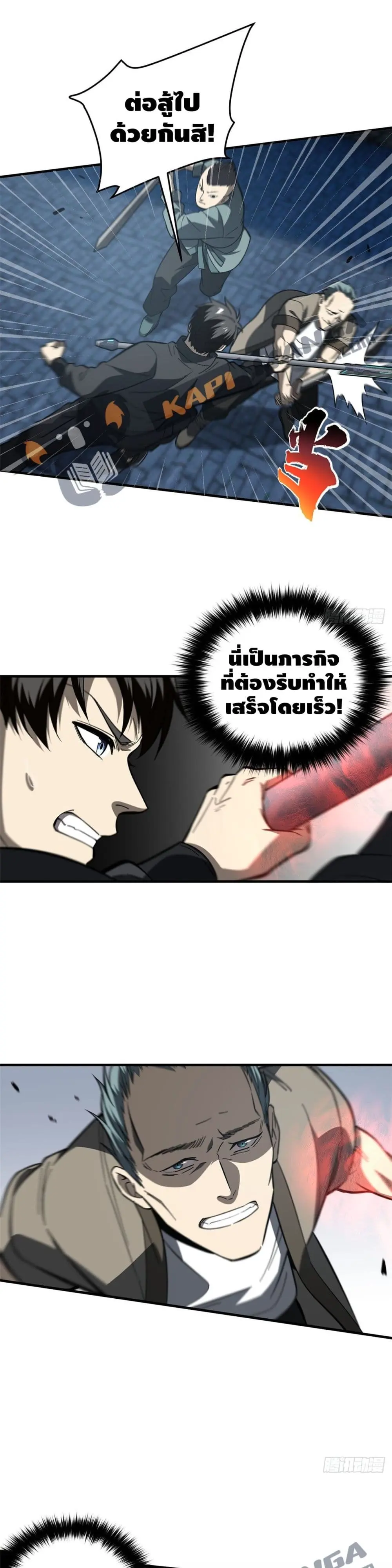 [ชนจีน] ระบบจอมยุทธ์สุดโกงแห่งโลกคู่ขนาน - Global Martial Arts ตอนที่ 88 หน้า 11