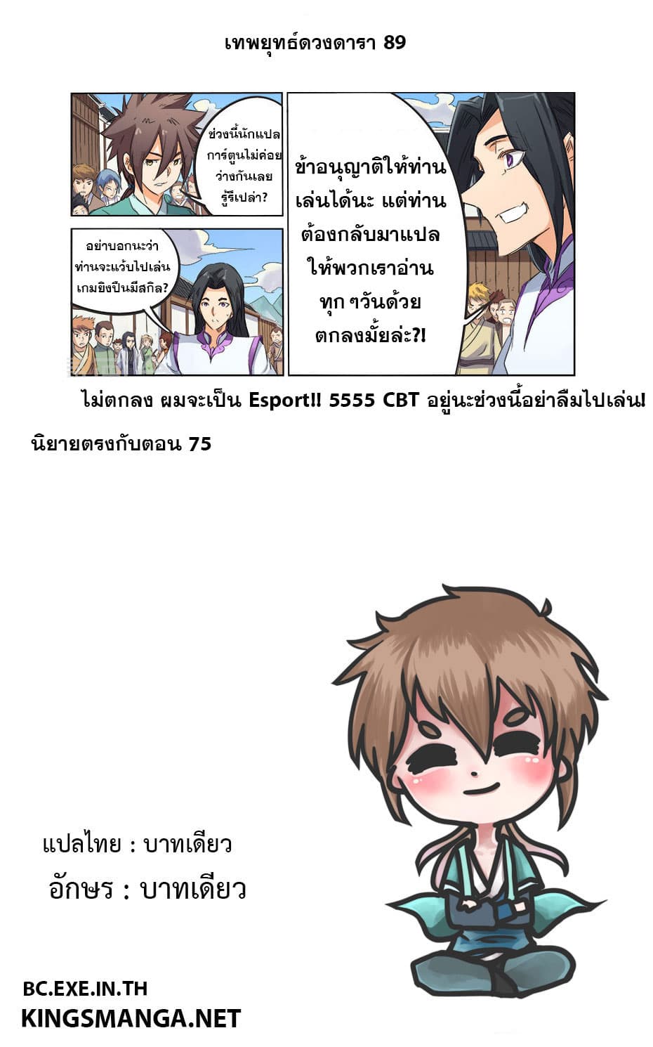 Star Martial God Techniquer ตอนที่ 89 หน้า 10