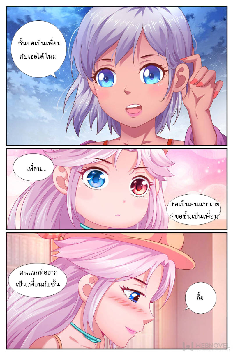 เจียงเฉิน ตอนที่ 165 หน้า 2