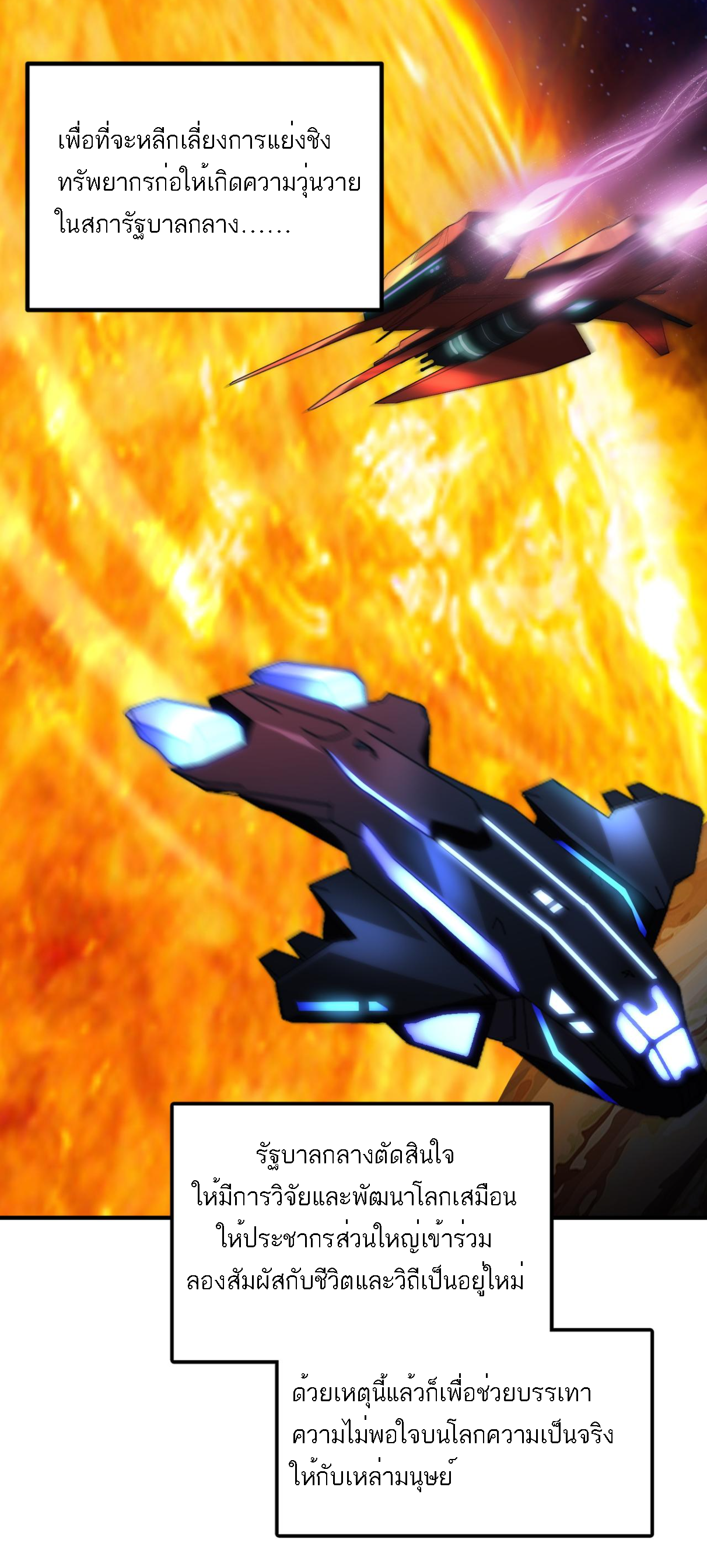 Rise of The Cheat User ตอนที่ 1 หน้า 37