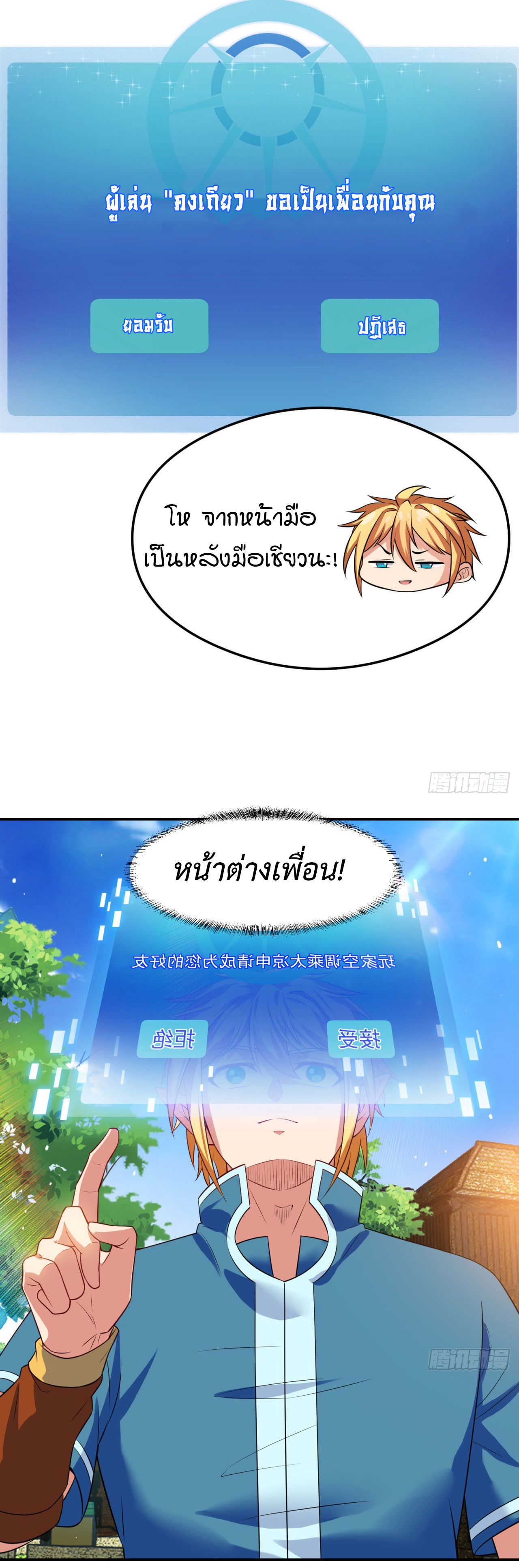 The Beta Server For A Thousand Years-ฉันถูกขังอยู่ในเซิร์ฟเวอร์เบต้ามาถึงพันปี ตอนที่ 5 หน้า 13