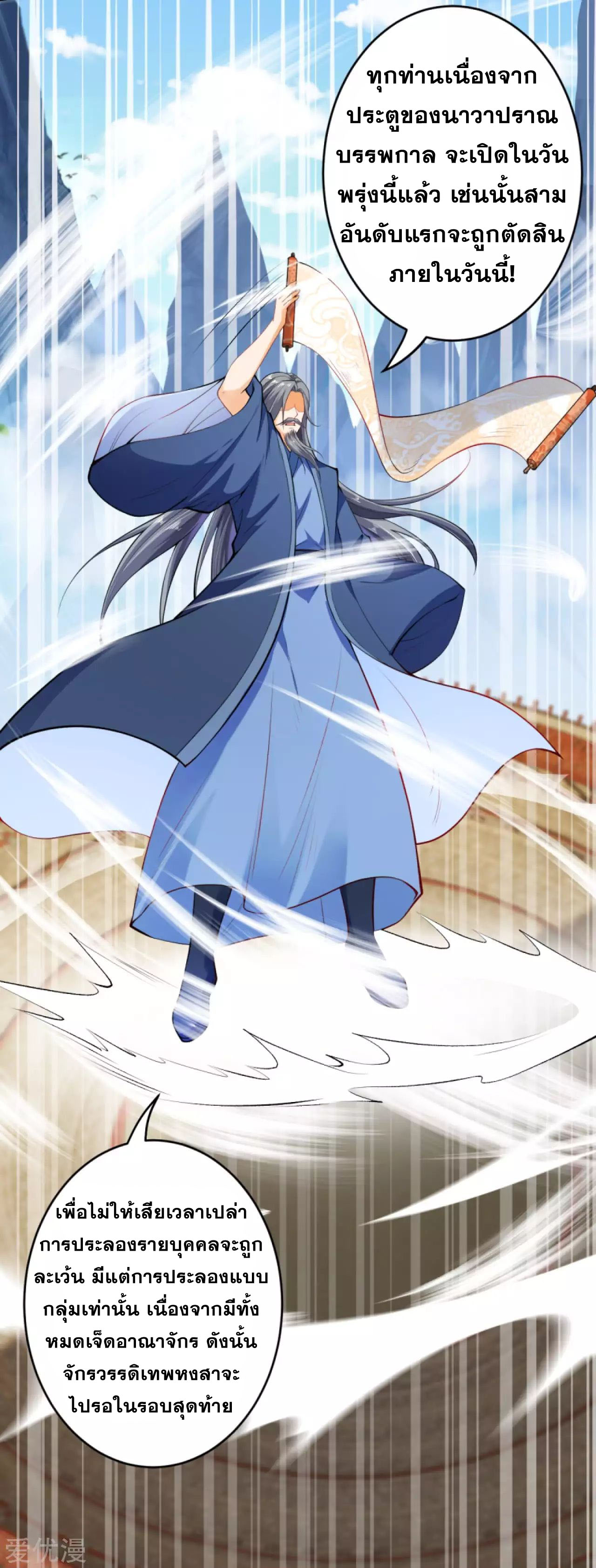 Against the Gods - อสูรพลิกฟ้า ตอนที่ 243 หน้า 10