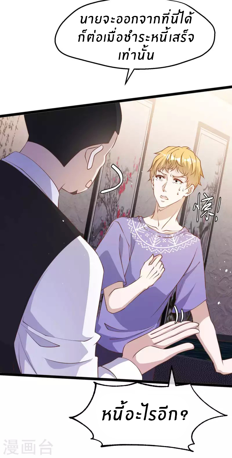 God Fisherman ตอนที่ 228 หน้า 4