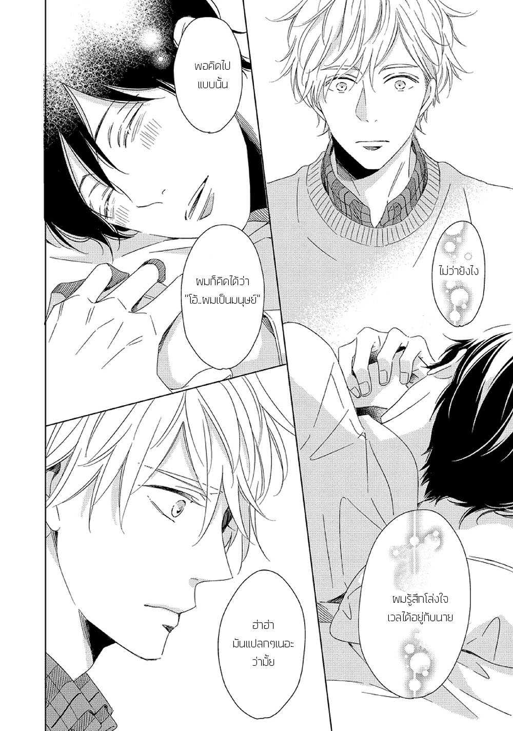 Saishuu Densha ตอนที่ 3 หน้า 8