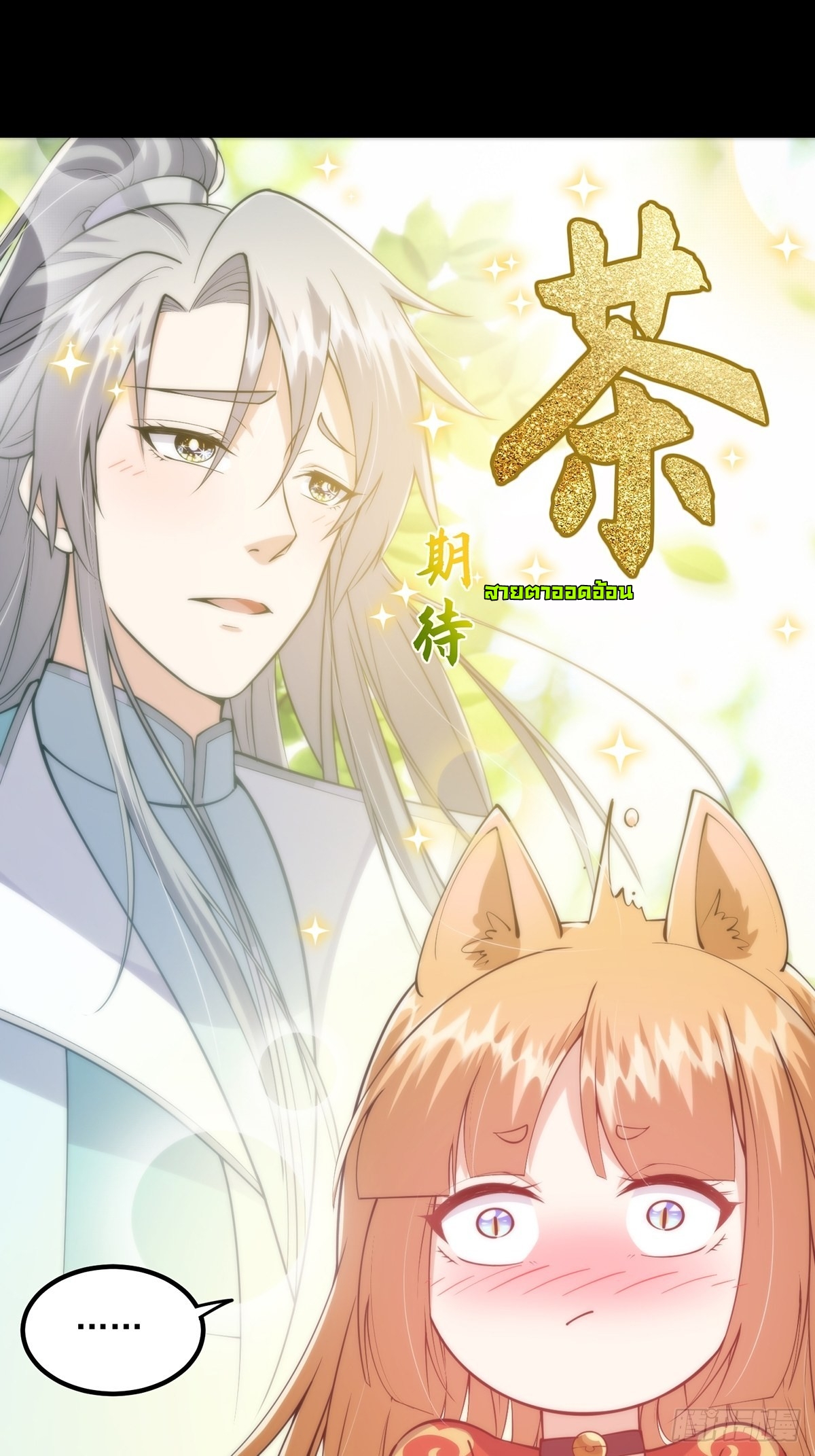 มีบางอย่างผิดปกติกับบัญชีนี้ ตอนที่ 11 หน้า 34