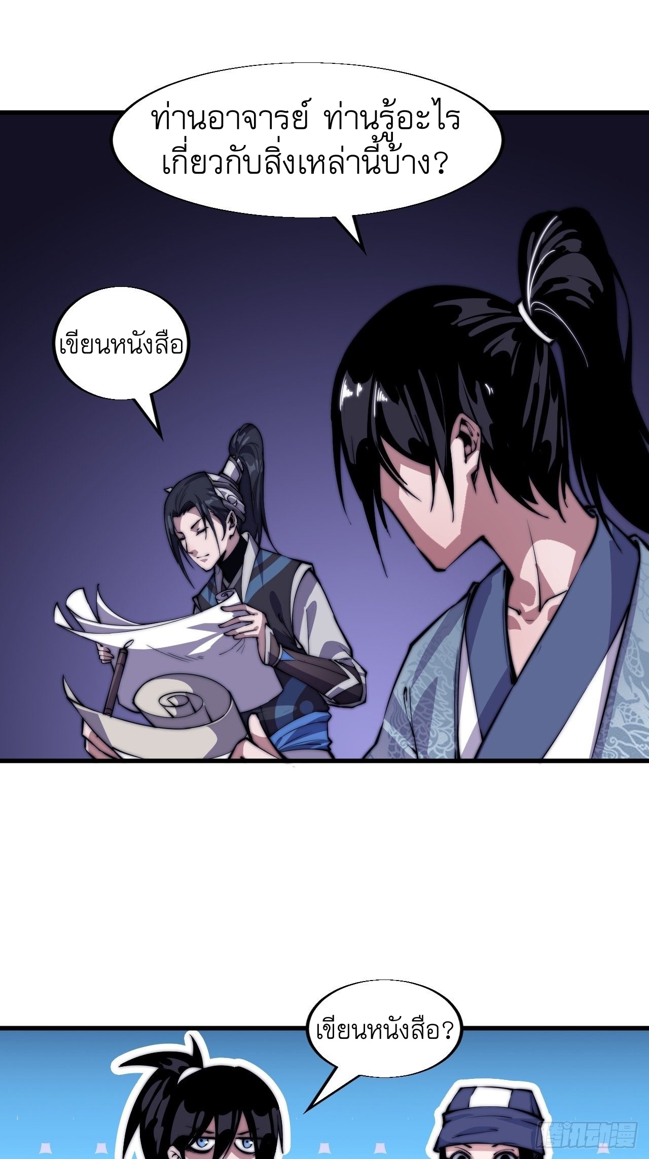 Starting a Mountain ตอนที่ 25 หน้า 12