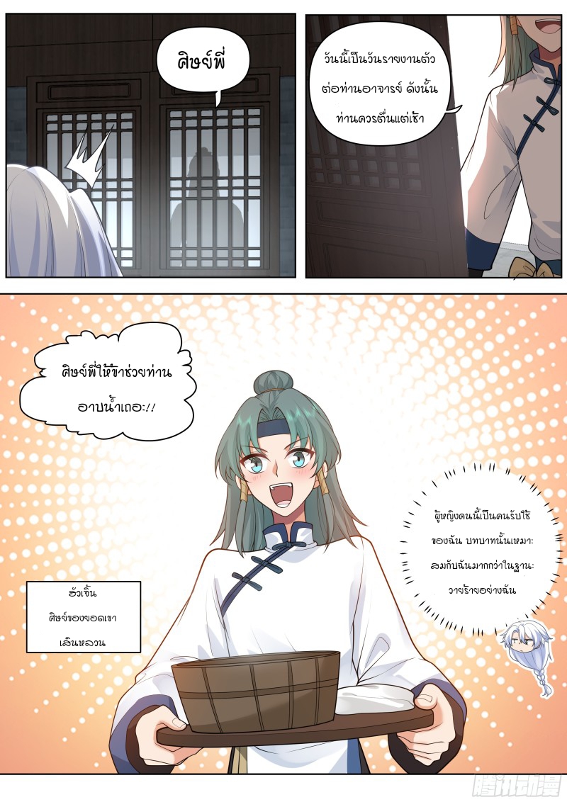 เกิดใหม่เป็นศิษย์พี่ใหญ่จอมวายร้ายกับเหล่าหญิงสาวยันเดเระ ตอนที่ 2 หน้า 6
