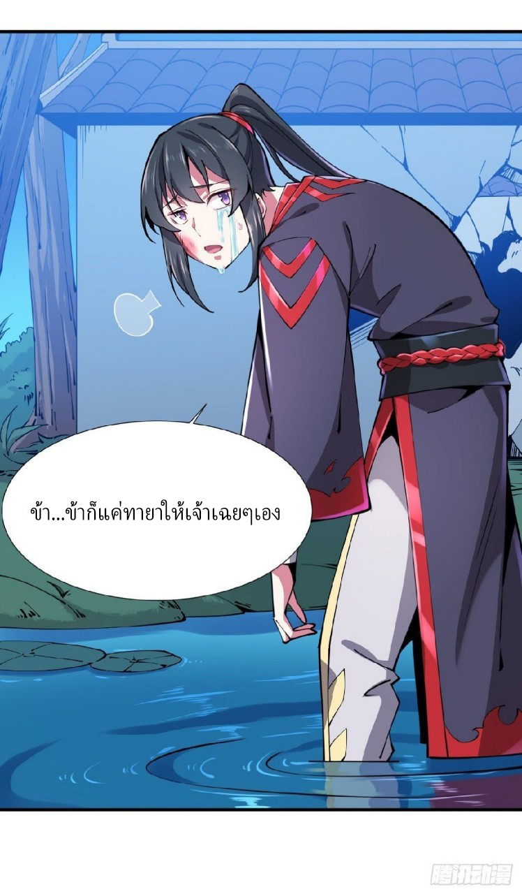 ฮาเร็มพระเอกเทพค้อนสายฟ้า ตอนที่ 3 หน้า 25