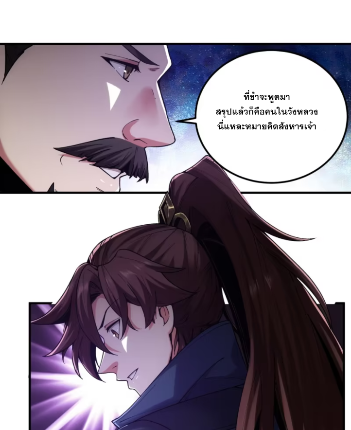 หาญท้าชะตาฟ้า ปริศนายุทธจักร ตอนที่ 42 หน้า 52