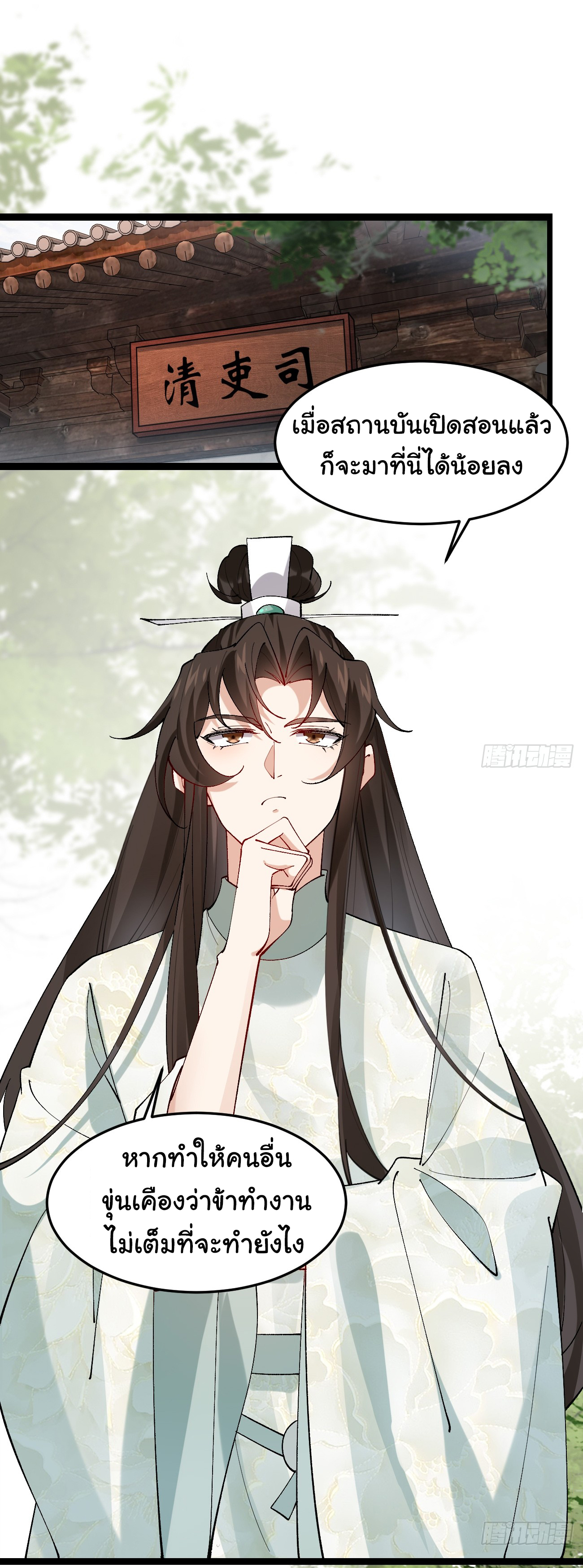 ต่างภพอลเวง ตอนที่ 12 หน้า 2