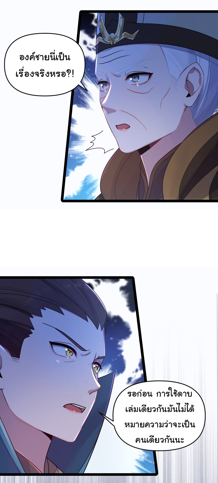 The lady is actually the future tyrant and empress จบ 50 ตอน ตอนที่ 24 หน้า 35