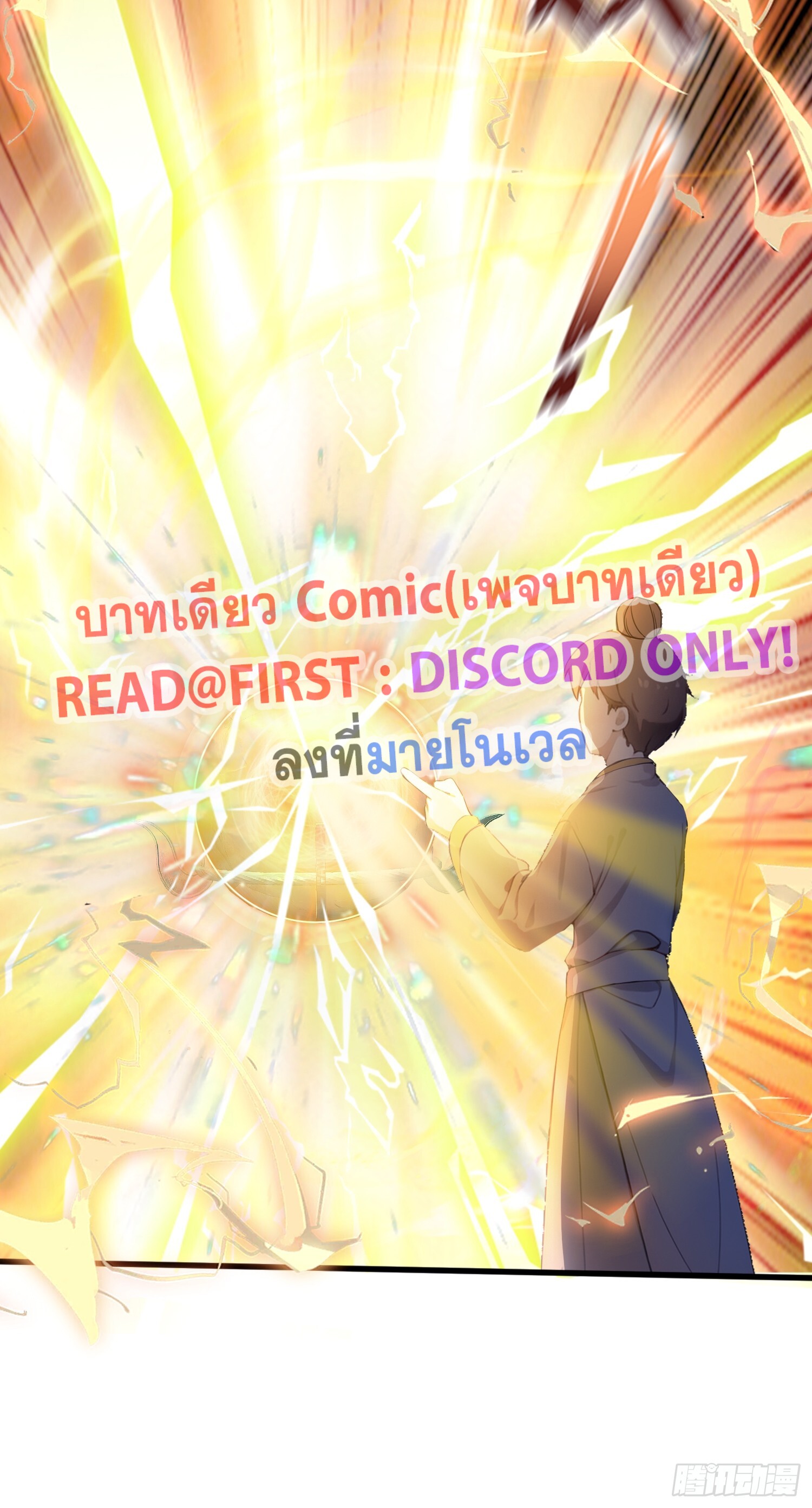 ข้านี่แหละไร้เทียมทาน ตอนที่ 3 หน้า 44