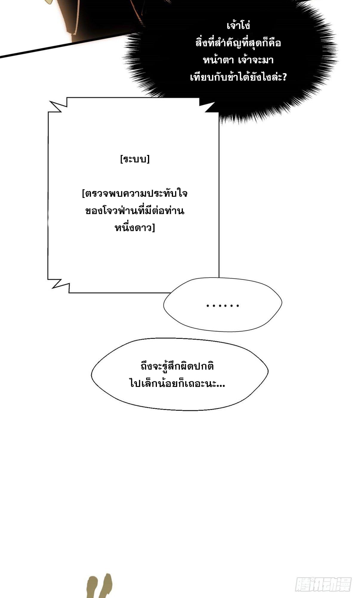 ระบบสุ่มดวงชะตา(ทันจีน) ตอนที่ 18 หน้า 43