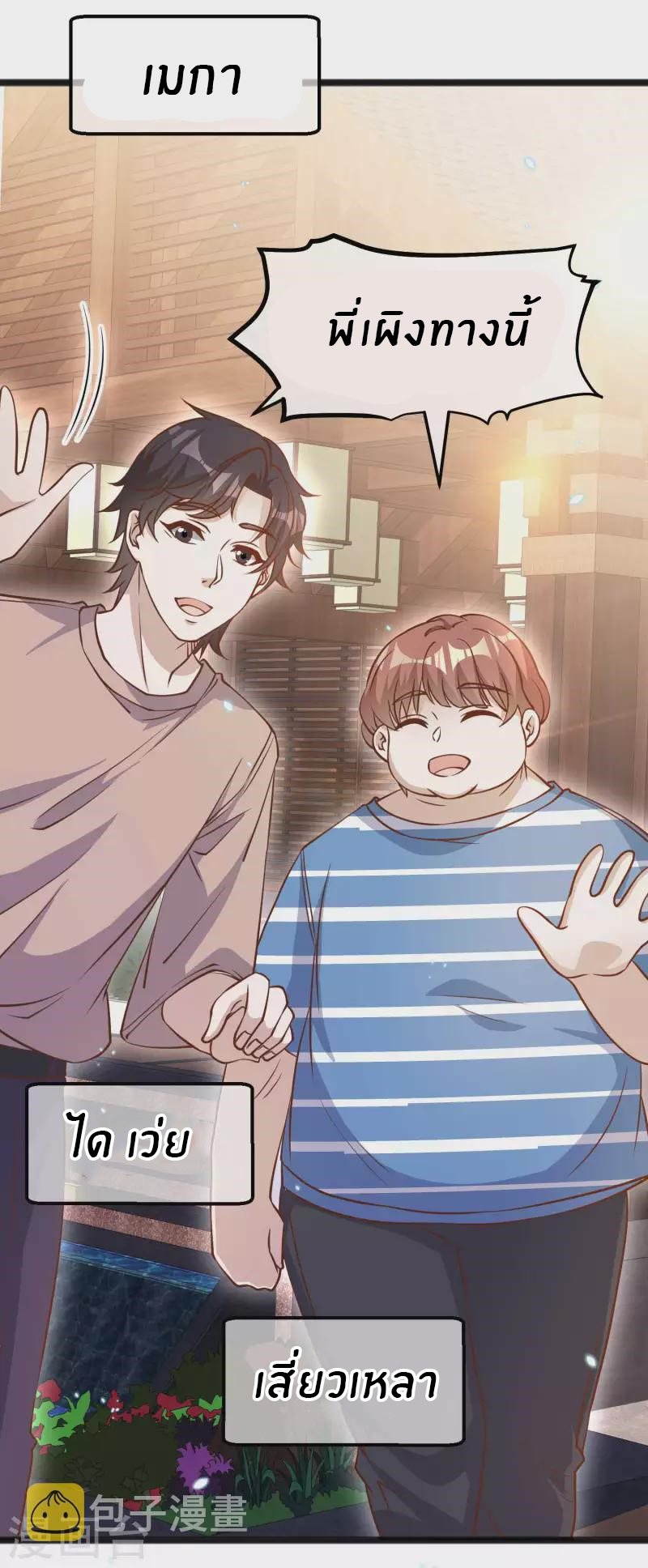 God Fisherman ตอนที่ 171 หน้า 13