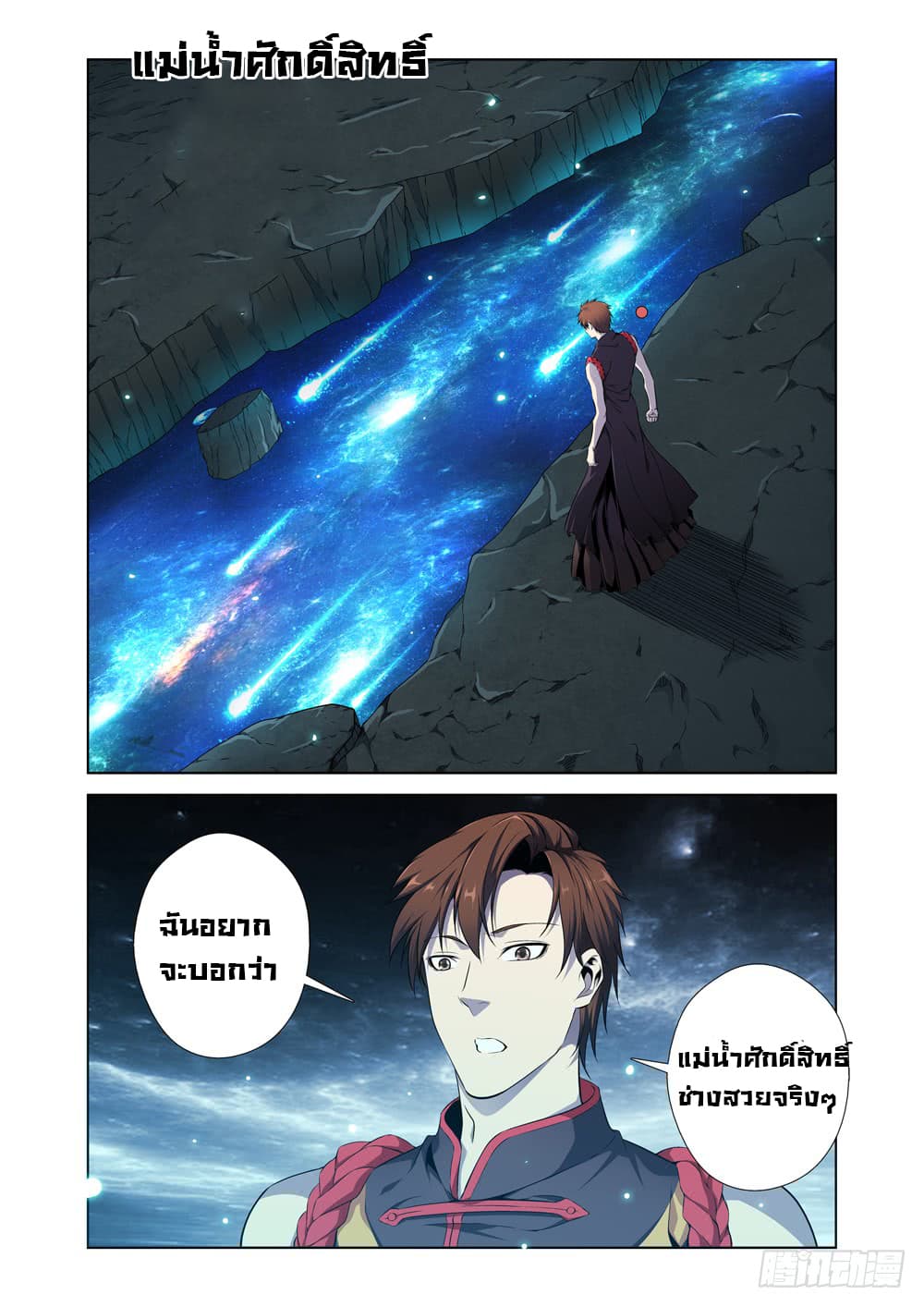 สุดยอดระบบจ้าวแห่งนรก ตอนที่ 2 หน้า 21