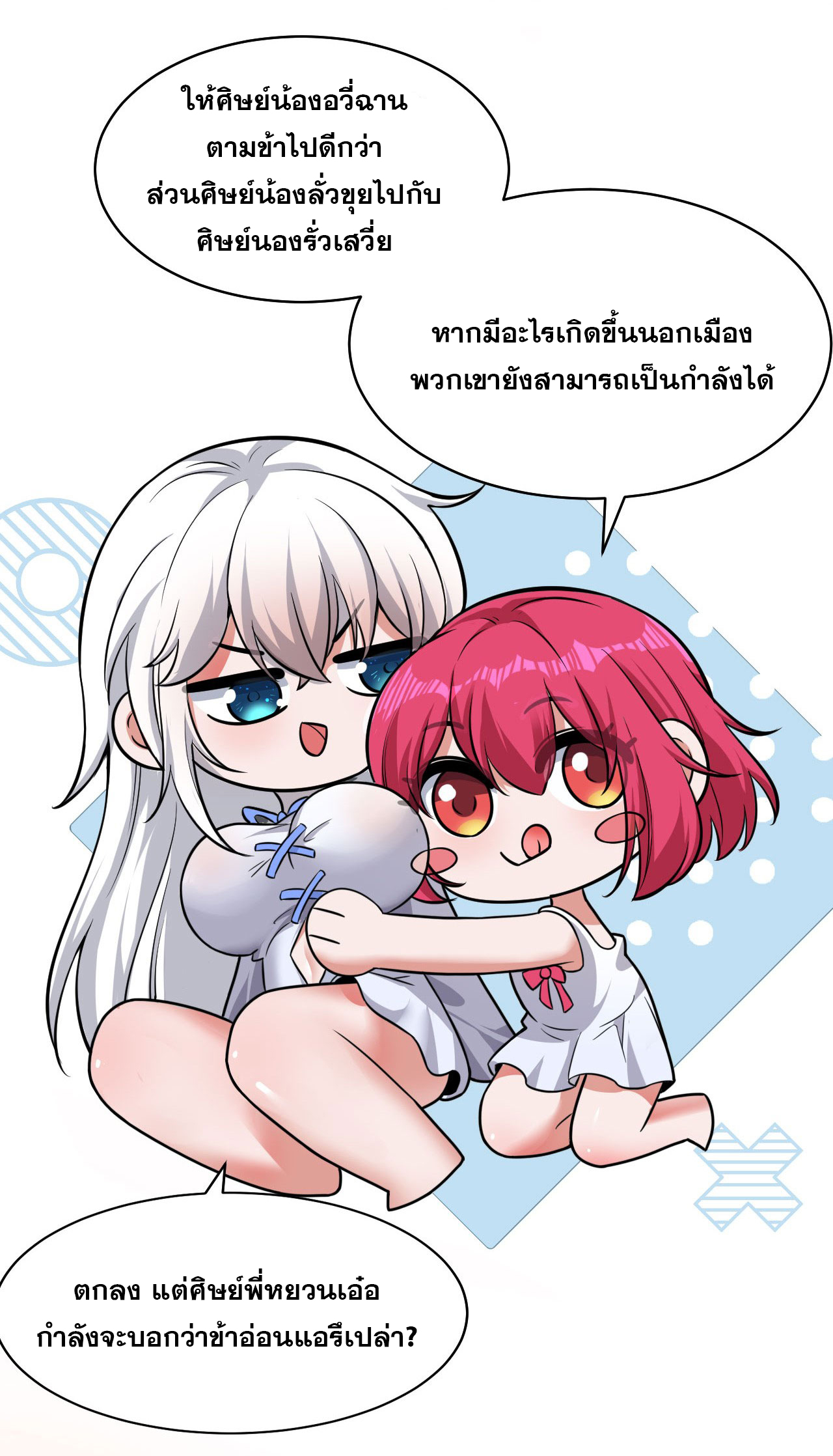 ข้าเพียงต้องการฝึกฝนศิษย์น้องหญิงก็เท่านั้น ตอนที่ 62 หน้า 38