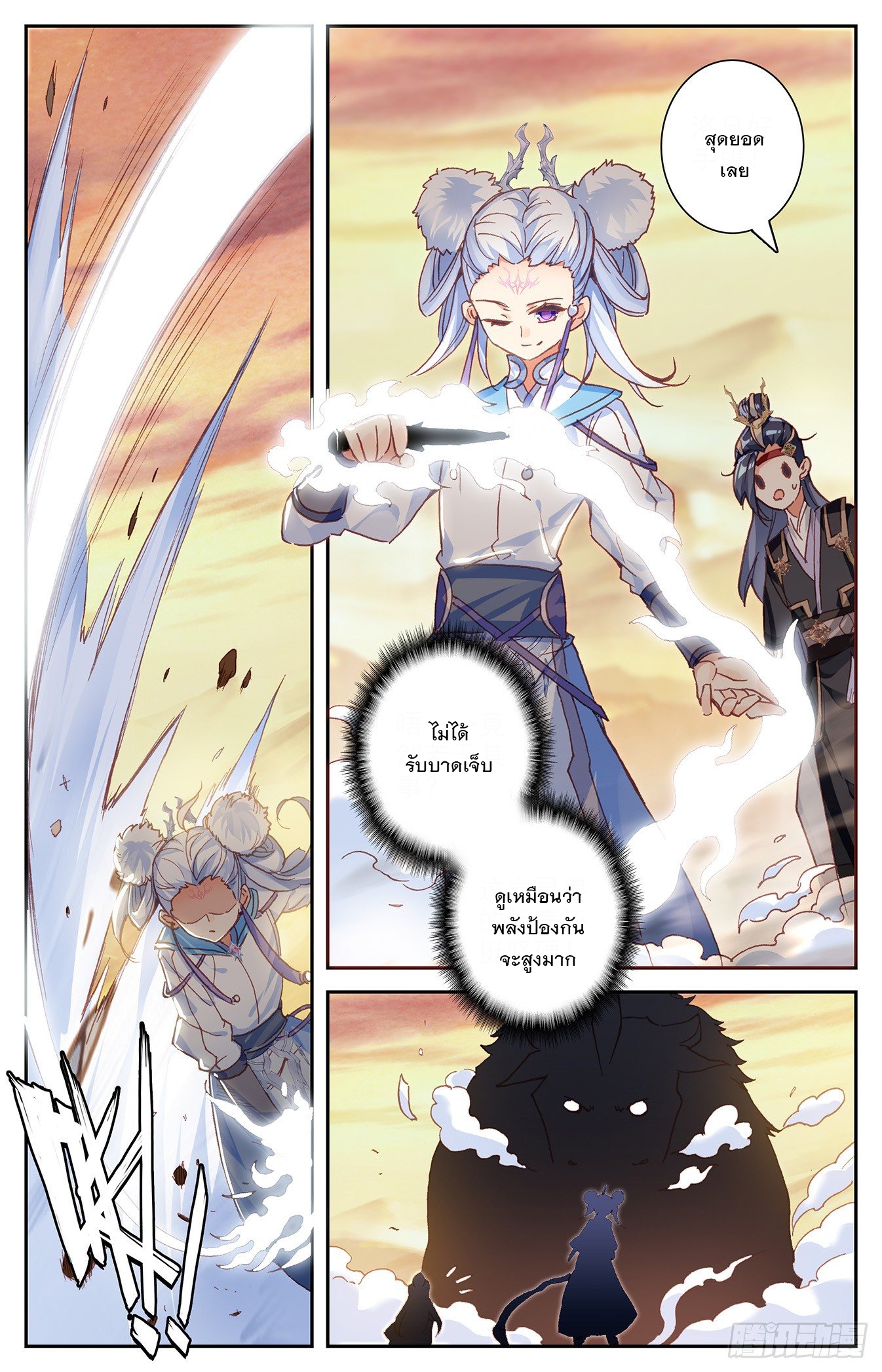 บรรพกาลแห่งวิญญาณศักดิ์สิทธิ์ ตอนที่ 25 หน้า 2