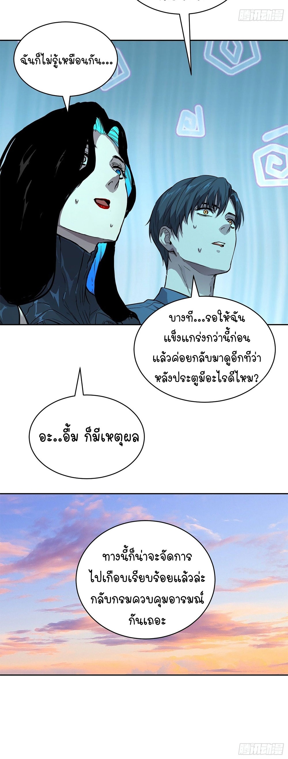 [Emo] Mood Disorder | โรคอารมณ์ คนคลั่งแดนวิปลาส ตอนที่ 48 หน้า 21