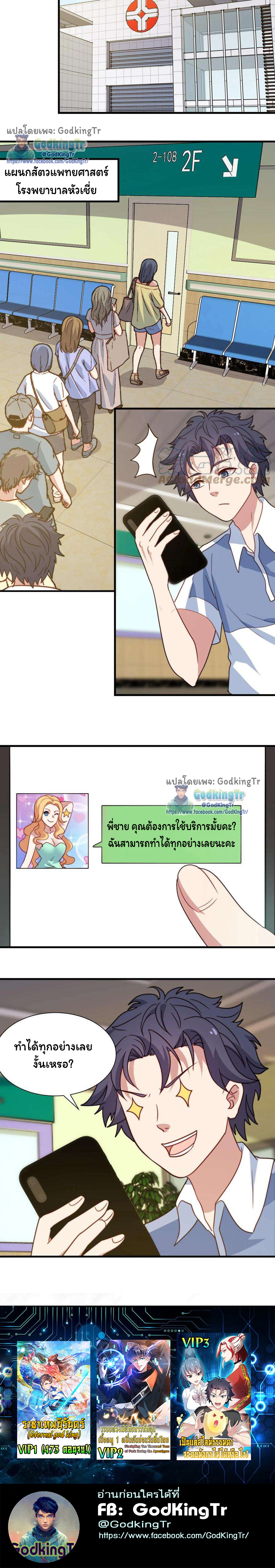 เป็นแค่สไลม์ธรรมดา จะตบมังกรไม่ได้หรือไง? ตอนที่ 55 หน้า 8