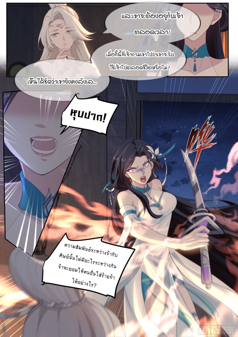 เกิดใหม่เป็นศิษย์พี่ใหญ่จอมวายร้ายกับเหล่าหญิงสาวยันเดเระ ตอนที่ 25 หน้า 15