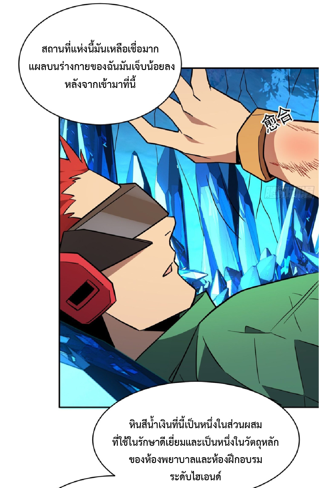 The People On Earth Are Too Ferocious ตอนที่ 189 หน้า 23