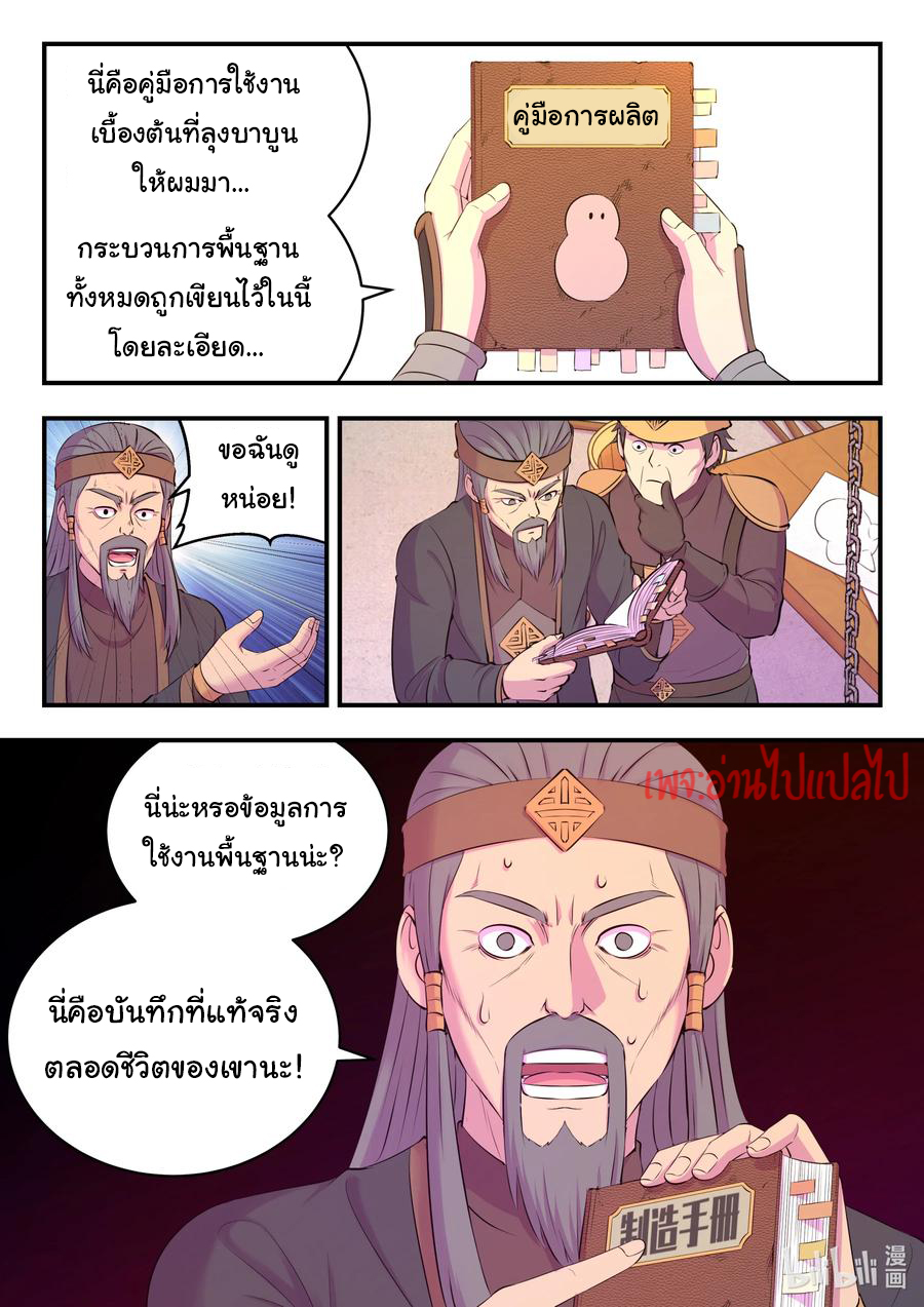 King of Spirit beast - ราชาแห่งสัตว์วิญญาณ ตอนที่ 134 หน้า 9