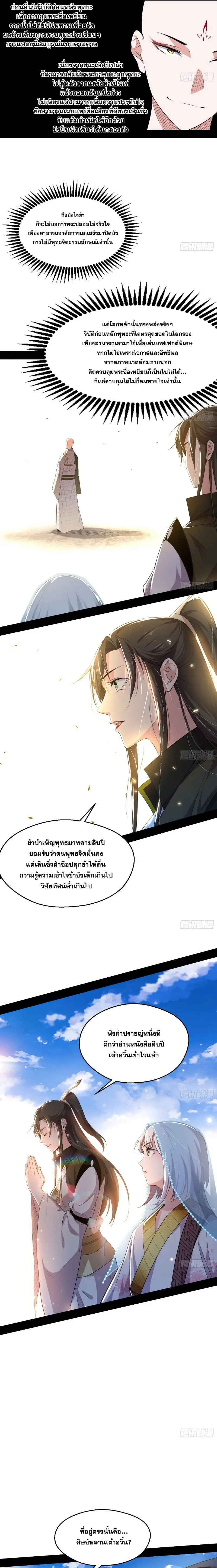 I'm an Evil God ข้าคือจักรพรรดิปีศาจ ตอนที่ 122 หน้า 17