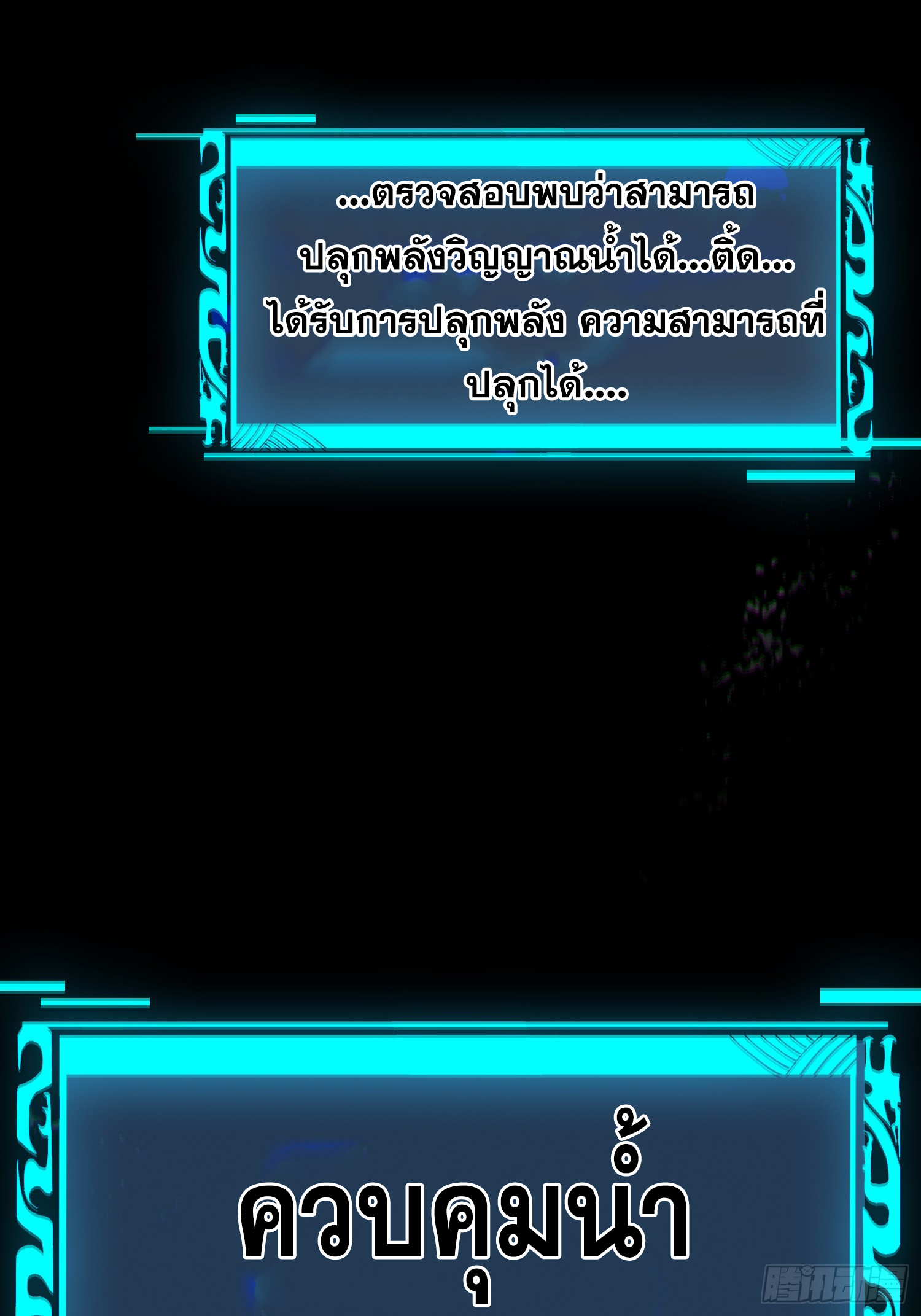 เริ่มต้นสู่การเป็นเทพวานรแห่งสายน้ำ ตอนที่ 2 หน้า 107