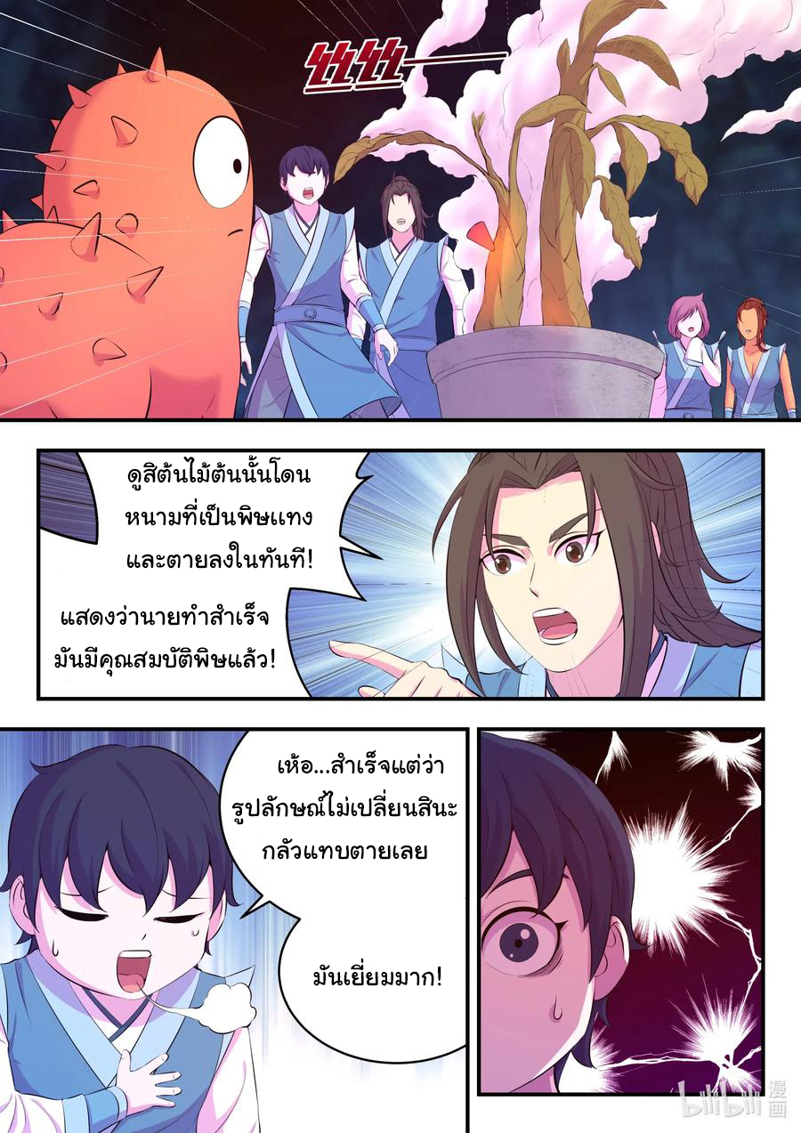 King of Spirit beast - ราชาแห่งสัตว์วิญญาณ ตอนที่ 85 หน้า 2