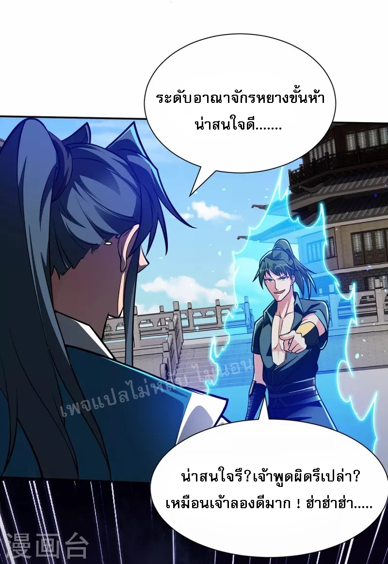 จักรพรรดิเวทย์9อักษรหวนคืน ตอนที่ 10 หน้า 24