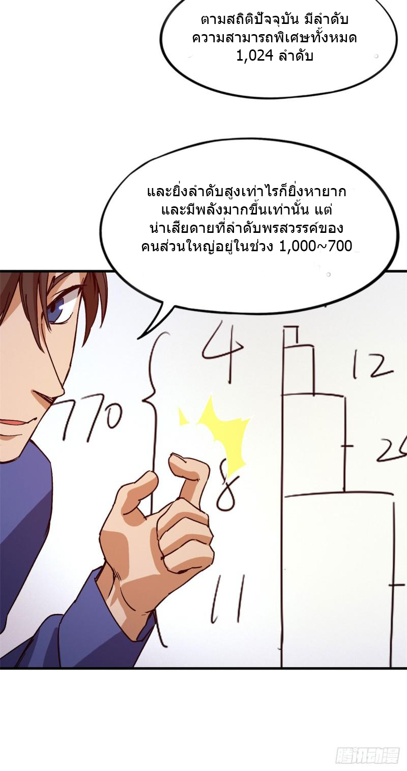 Doomsday Jigsaw Puzzle ตอนที่ 3 หน้า 42