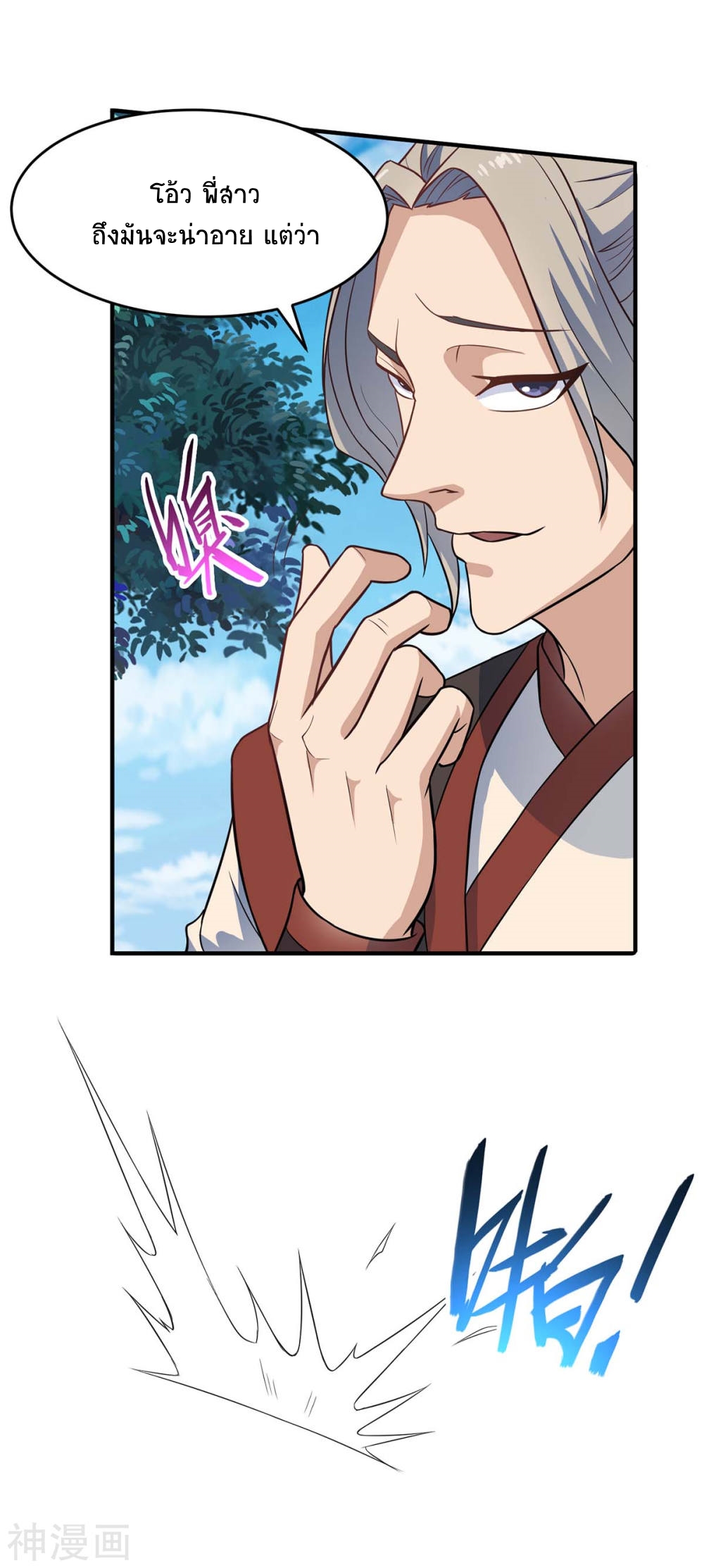 การกลับมาของจักพรรดิ์ ตอนที่ 107 หน้า 27