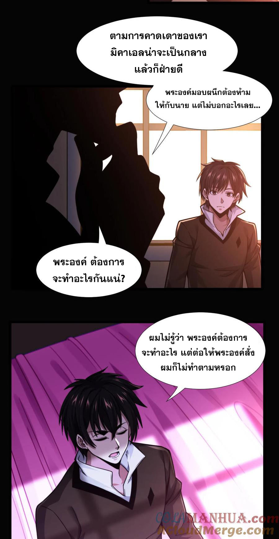 เทพเซียนแล้วไง ในโรงพยาบาลจิตเวช ผมก็เทพที่สุด ตอนที่ 9 หน้า 2