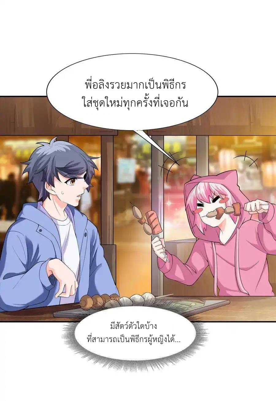 There Will Always Be Someone To Disturb My AFK Life ตอนที่ 12 หน้า 66