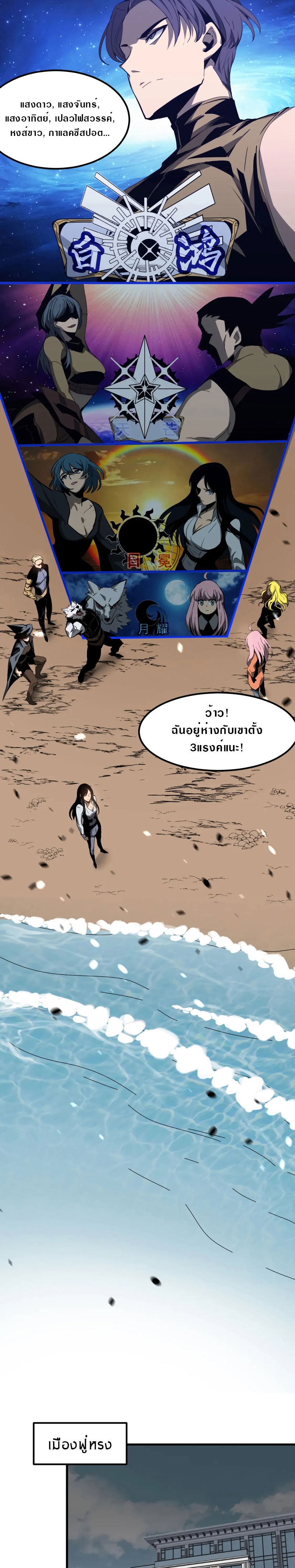 Super Evolution ตอนที่ 80 หน้า 10