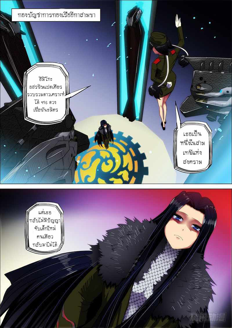 Iron Ladies ตอนที่ 8 หน้า 6