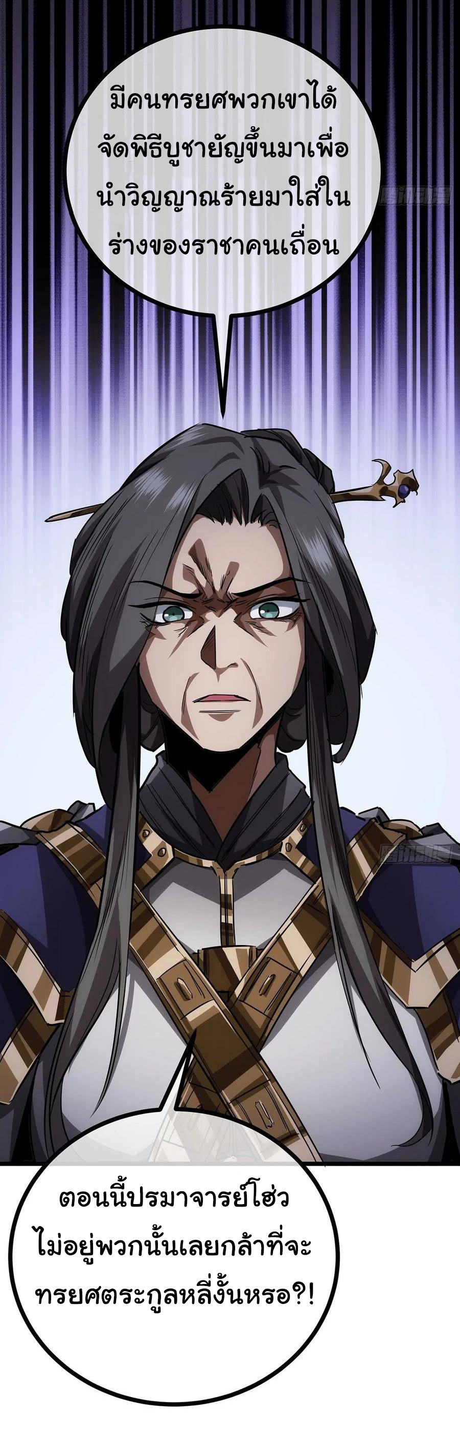 Demon Emperor ตอนที่ 38 หน้า 18