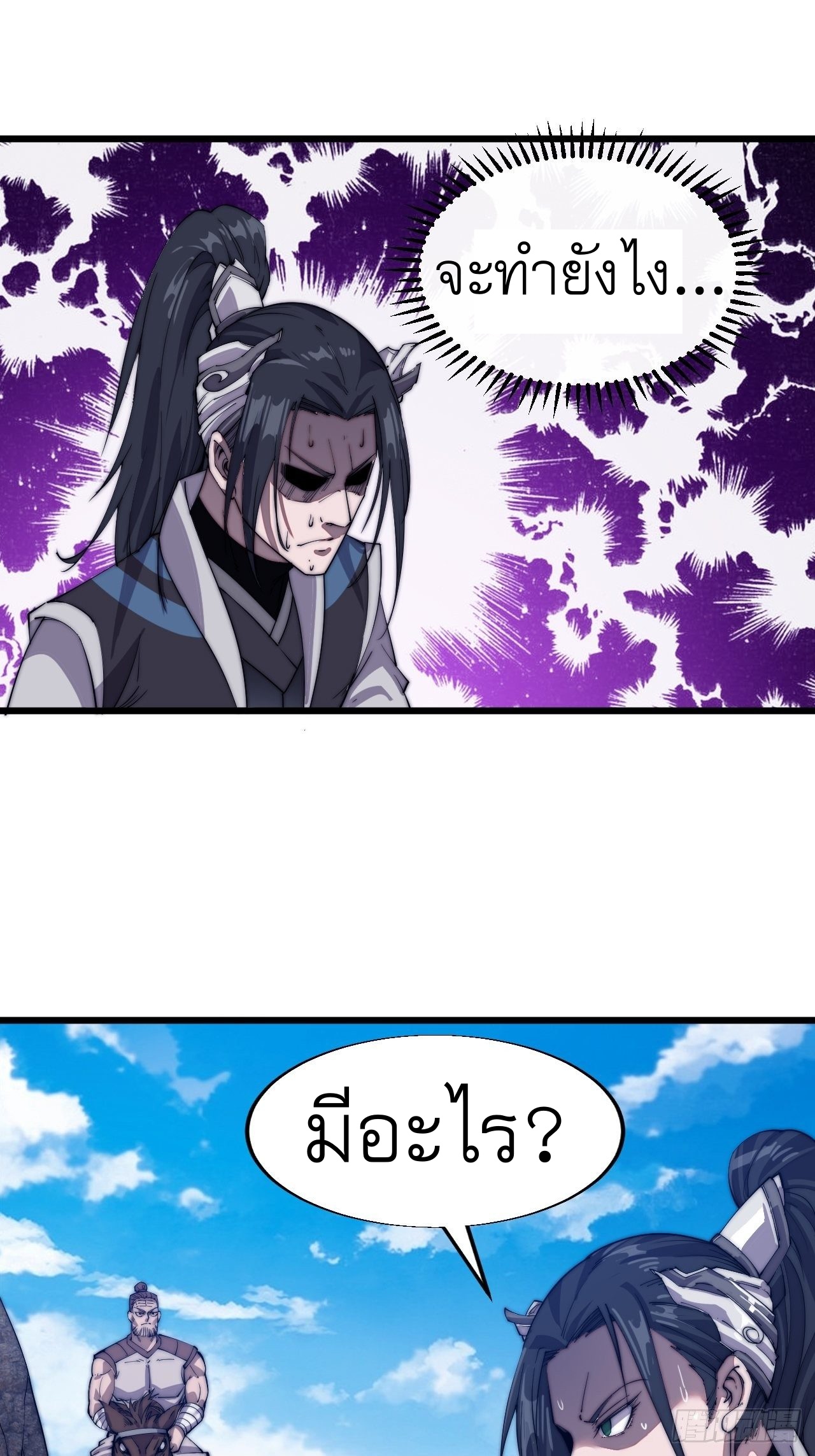 Starting a Mountain ตอนที่ 13 หน้า 14