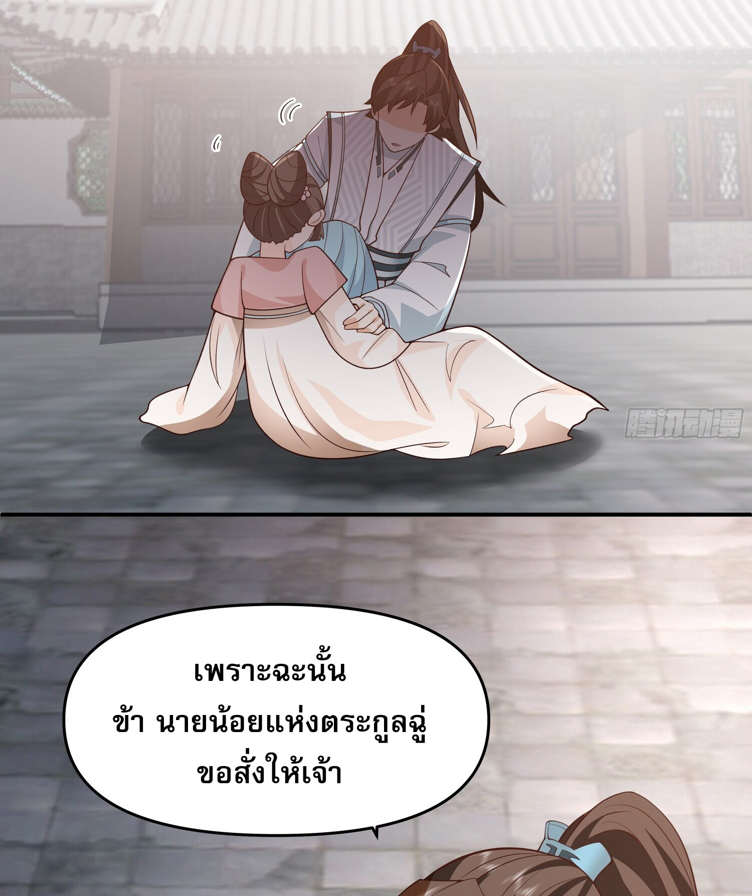 คัมภีร์อิทธิฤทธิ์จักรพรรดิ์สวรรค์ ตอนที่ 3 หน้า 14