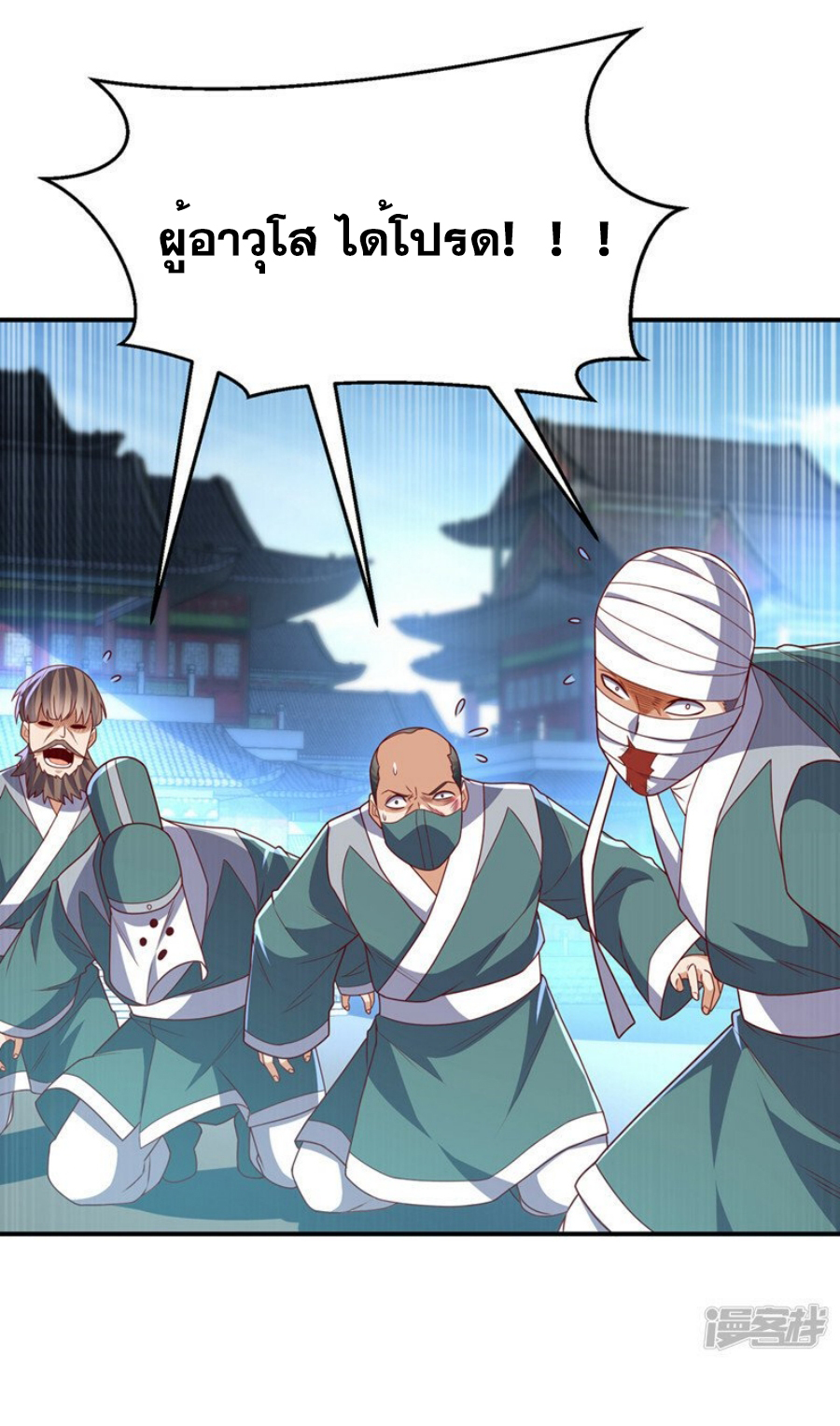 Wu ni ตอนที่ 280 หน้า 26