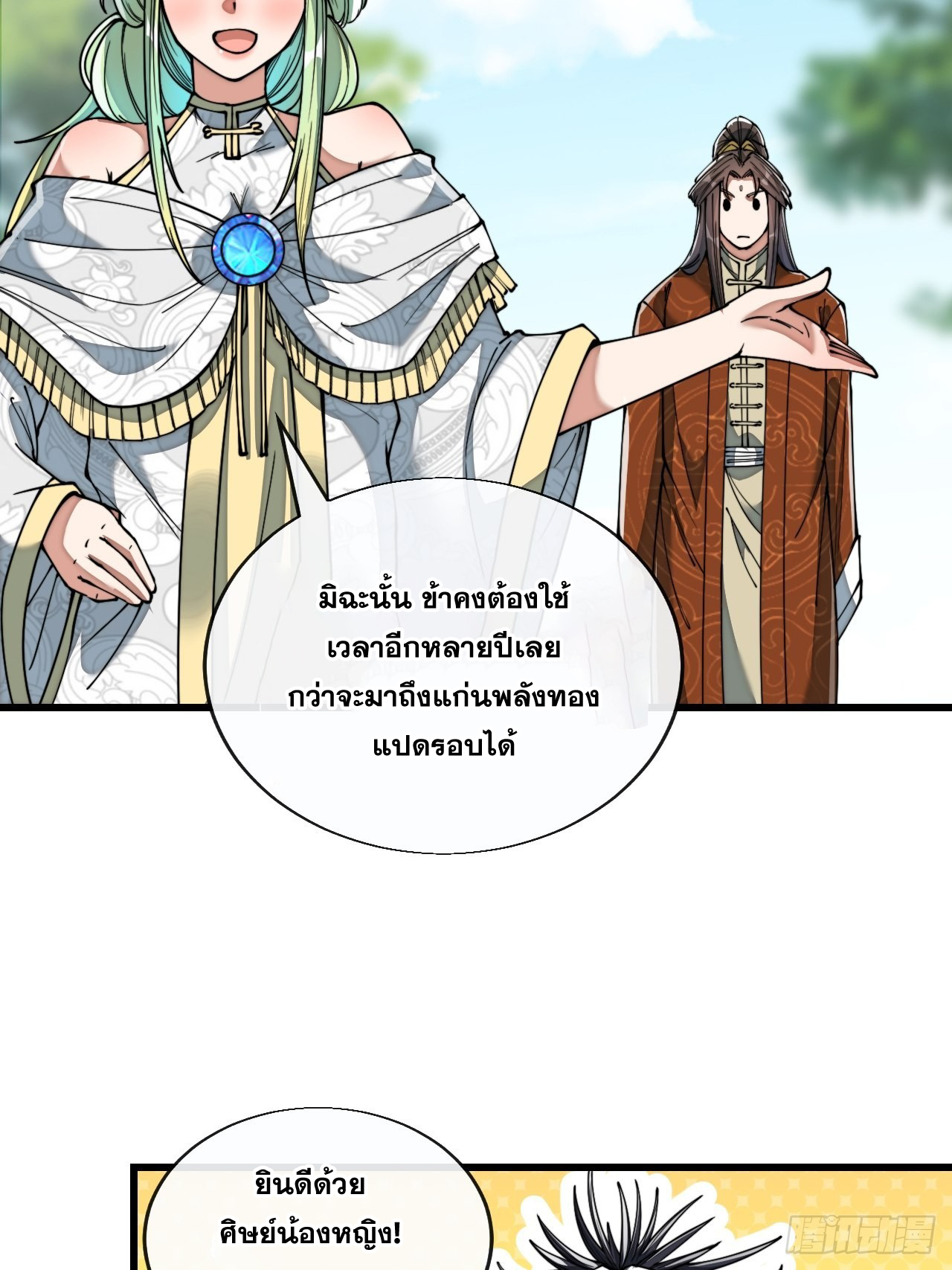 บุรุษที่มีโชค คงไม่ใช่ข้าแล้วแหละ ตอนที่ 75 หน้า 35