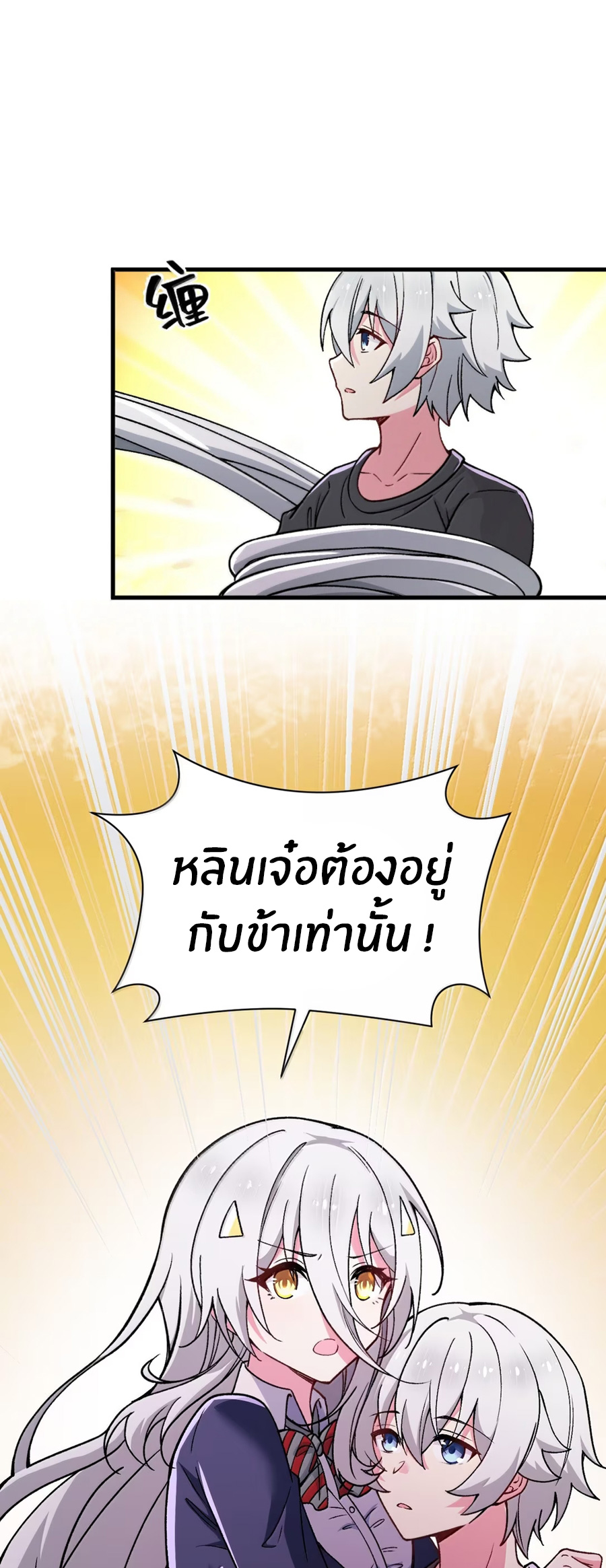 Immortal Me And Eldritch Wife ตอนที่ 81 หน้า 41