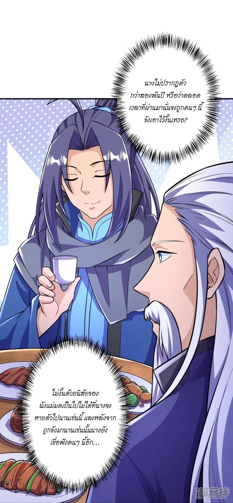 ผู้ขัดเกลาร่างกายที่แข็งแกร่งที่สุดในประวัติศาสตร์ ตอนที่ 27 หน้า 34