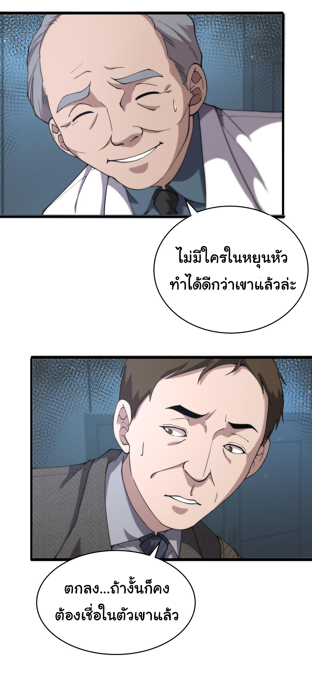 สุดยอดระบบของหมอหลิงหรัน ตอนที่ 151 หน้า 19