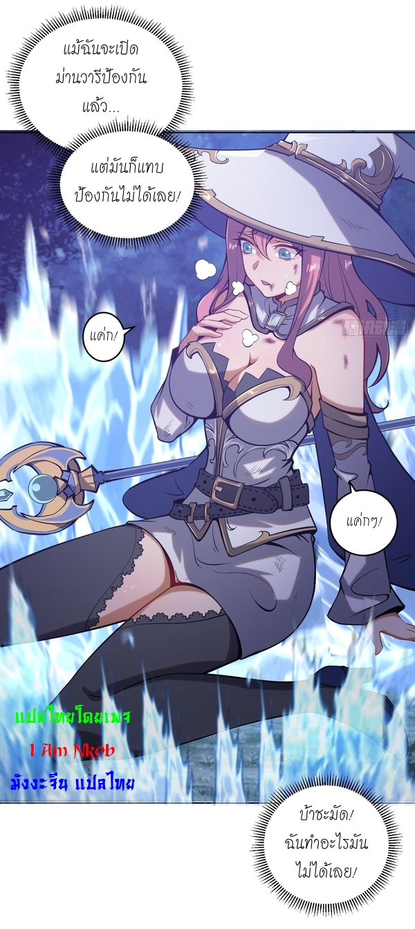 The Last Cultivator ผู้บำเพ็ญเซียนคนสุดท้าย ตอนที่ 3 หน้า 29