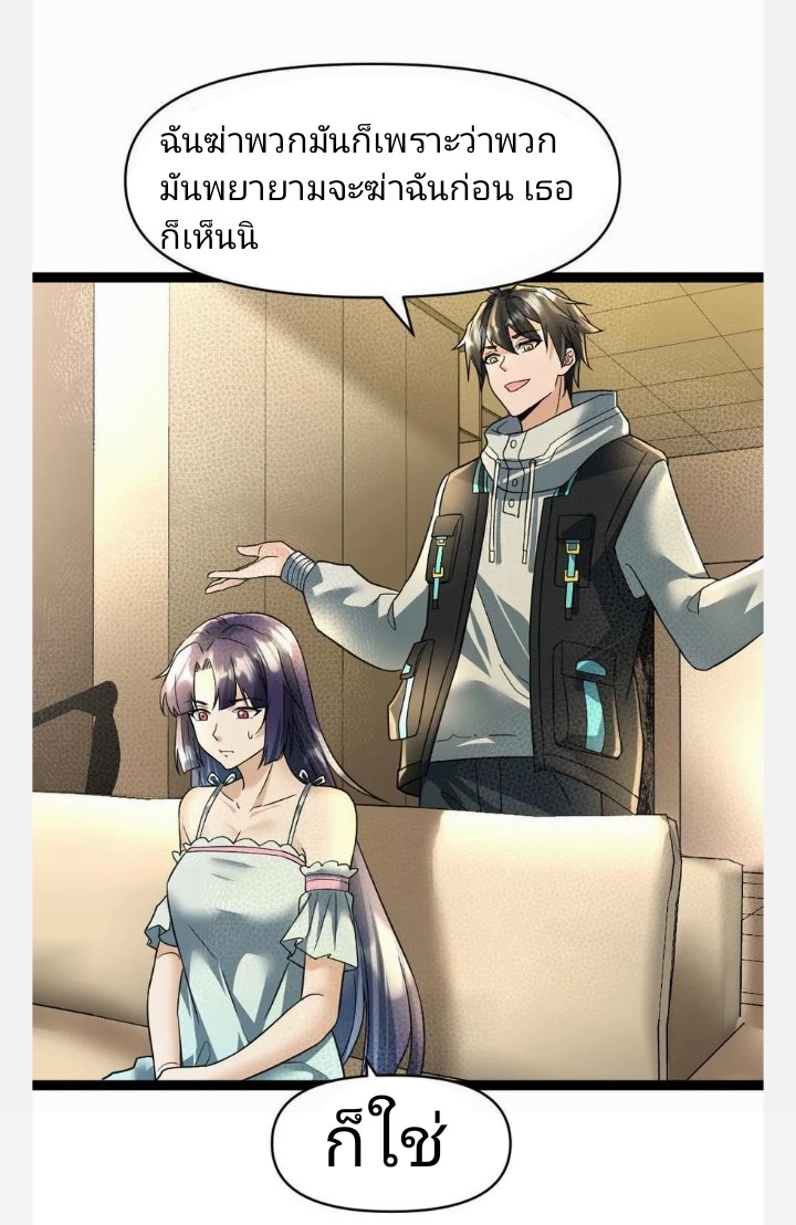 ฉันมีเซฟเฮาว์ในวันโลกาวินาศ ตอนที่ 39 หน้า 2