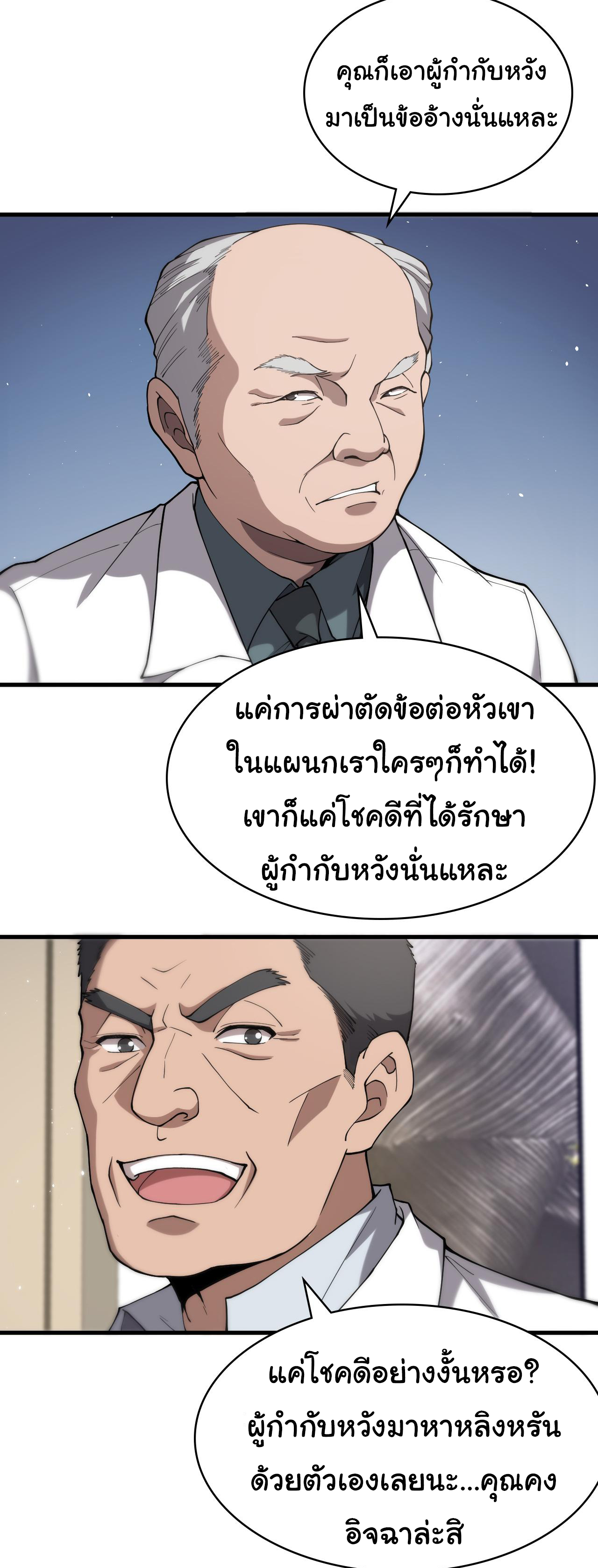 สุดยอดระบบของหมอหลิงหรัน ตอนที่ 125 หน้า 4
